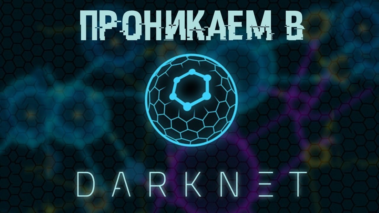 Войти даркнет